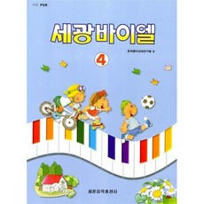 세광바이엘