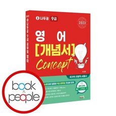 초등영어개념사전