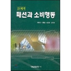 21세기패션마케팅