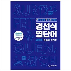 토플단어