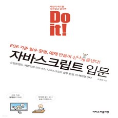 doit시리즈