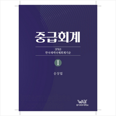 중급회계 1 (공인회계사 세무사 시험대비) + 미니수첩 증정, 곤옥