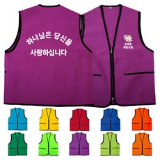 ATCC-290 성경학교조끼 기독교조끼 교회조끼 교회단체조끼 교회홍보조끼 (인쇄무료변경) - 교회단체조끼