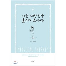 심폐물리치료학