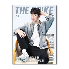 더스파이크 2월호 2025
