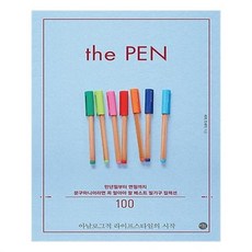 유니오니아시아 더 펜 the PEN