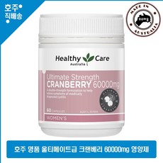 헬시케어 울티메이트급 크랜베리 여성 영양제 60 캡슐 호주직송, 1개, 60캡슐, 60정