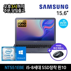 삼성 15인치 FHD 사무용 인강용 노트북 인텔 8세대 SSD장착 NT551EBE, WIN10 Pro, 8GB, 256GB, 코어i5, 블랙