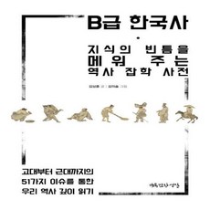 b급한국사