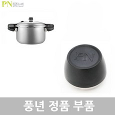 PN 풍년 뉴하이브IH 압력솥 HNHPC-02(IH) 2인용 2L 압력솥 부품, 뉴하이브IH HNHPC-02(IH) 신호추, 1개