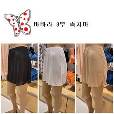 [바바라]AHS4370S 베가스무스 3부 하프슬립(속치마) - babara슬립