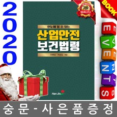 산업안전보건법령
