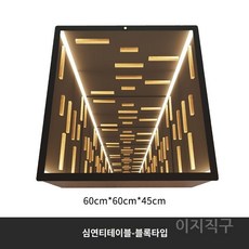 무한터널 인피니티미러테이블 인피니티미러 무한 심연 무한터널테이블, 모으다, 빌딩 블록 모델