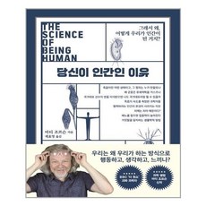 당신이인간인이유