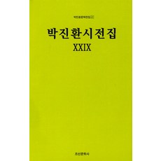박진