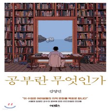 논어에세이공부란무엇인가