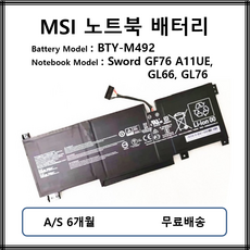 BTY-M492 MSI 노트북배터리 Sword GF76 A11UE GL66 GL76