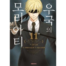 우국의모리아티굿즈