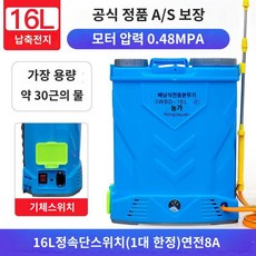전동 농약분무기 충전식 자동 20L 살포기 축사 과수원, 16L고정속도단일스위치(1개로제한)리드전기8암페어
