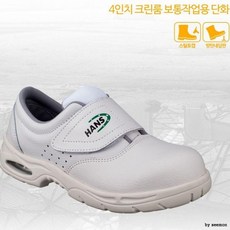 초경량 안전화 4in 크린룸화 HS202AIR 한스산업 작업화 방수