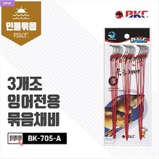 [BKC 백경] 3개조 잉어전용 묶음채비 BK-705-A, 3개