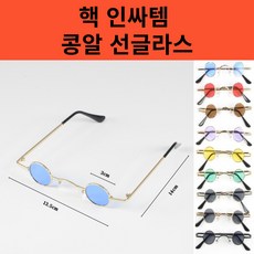 킹받는선글라스