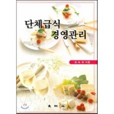 급식경영학