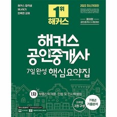 해커스공인중개사요약집중고