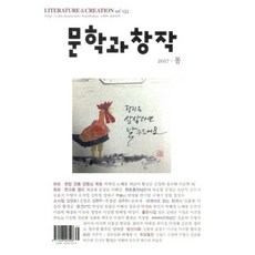 문학과창작 2017.봄