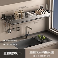 무타공 선반 싱크대 주방 높이 조절 식기 건조대 벽걸이형 그릇 정리대 60센티 1미터, 단층 폴 길이 90cm