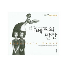 바베트의만찬