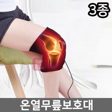 온열무릎보호대 충전식 온열찜질 무릎관절보호 적외선, 01 220V어댑터형(본체+어댑터)