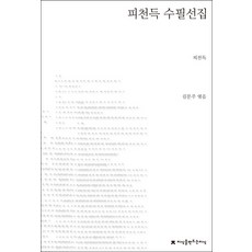 안병욱수필선집