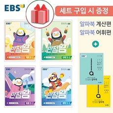 ebs만점왕국어2-1