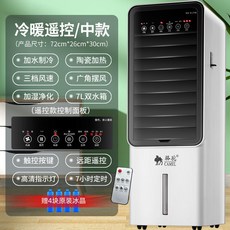  카멜 에어컨 팬 냉각 및 난방 이중 목적 가정용 냉각 팬 기숙사 에너지 절약 소형 에어컨 물 냉각 팬 냉장고, 중형 흑백 냉난방형 7L리모컨 터치 
