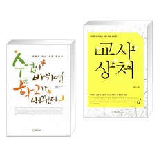 교사상처