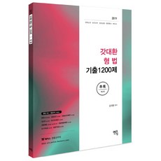 김대환형법1200