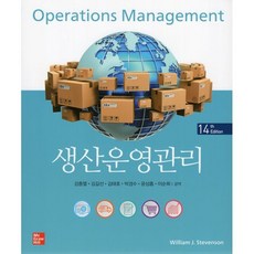 생산운영관리, William J Stevenson 저/강종열,김..., 한국맥그로힐(McGraw-Hill KOREA)