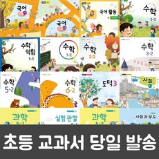 초등교과서구입