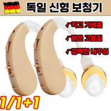 [1/1+1]독일 노인보청기 소리 음성 증폭기 충전식 귀걸이 미니 소형, 1개(1+1아님), B-고급형 USB충전식