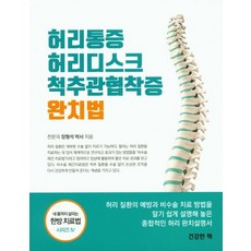 추천5 허리통증완화방법