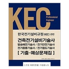 전기응용기술사기출