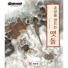 소금을만드는맷돌