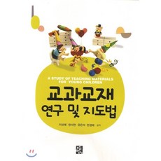 미술과교재연구및교수법