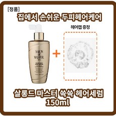 살롱드마스터두피세럼