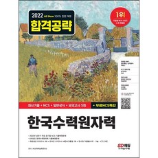 일반상식기출.예상문제집