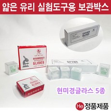 현미경유리