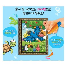 신기한놀이 동물 물그림그리기 아쿠아스케치