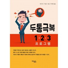 두통서적
