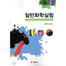 일반화학실험드림플러스